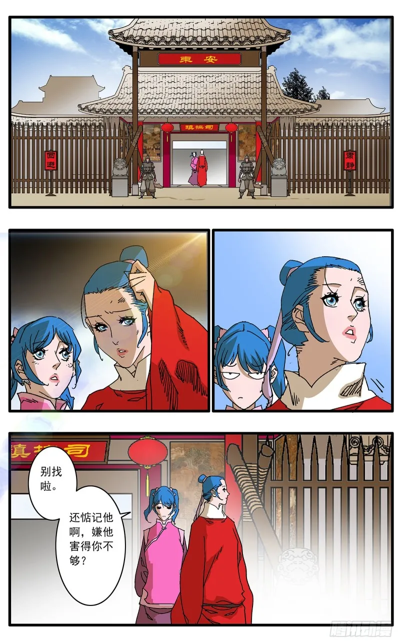 109 山重水复疑无路 下 第6页