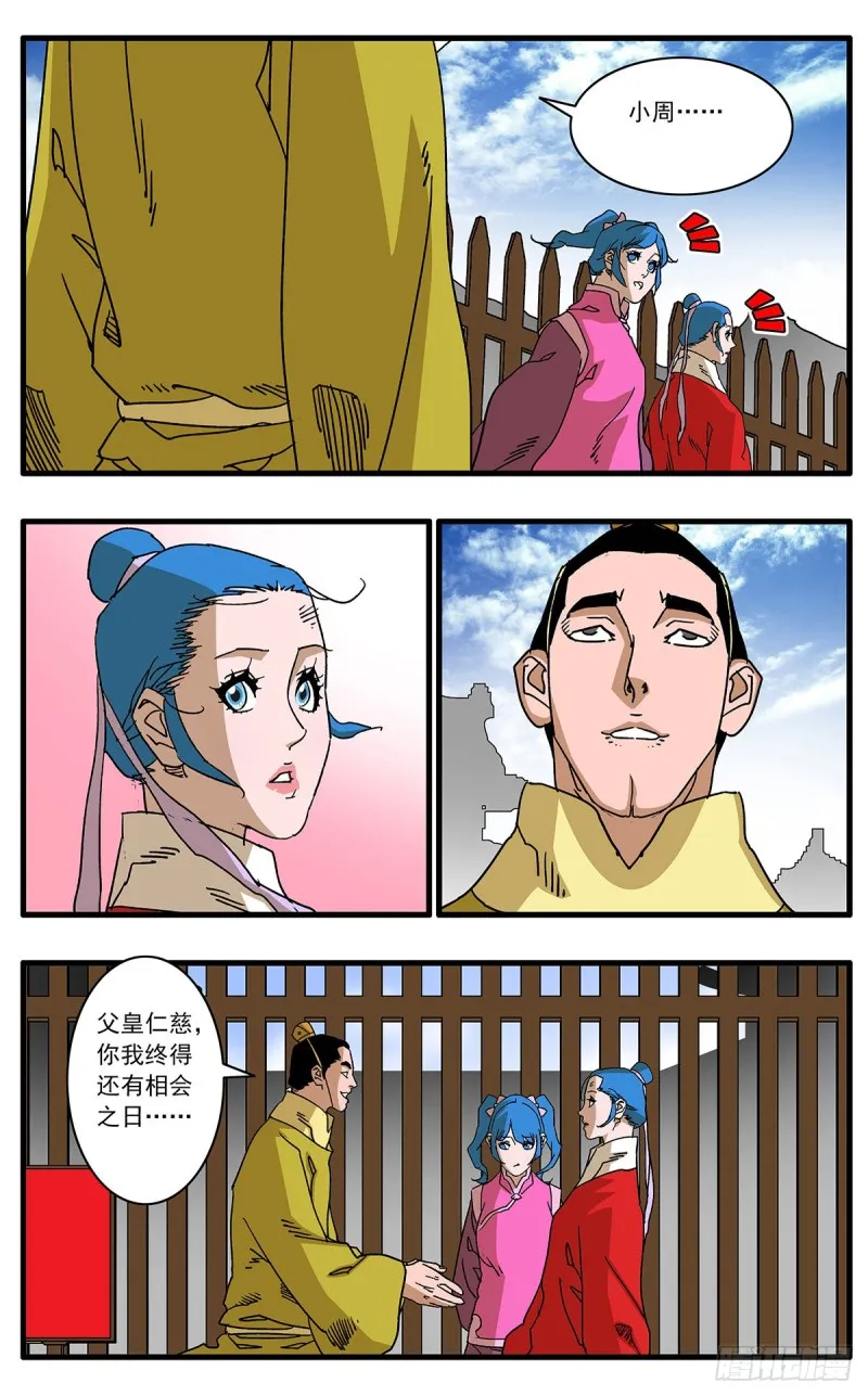 109 山重水复疑无路 下 第7页