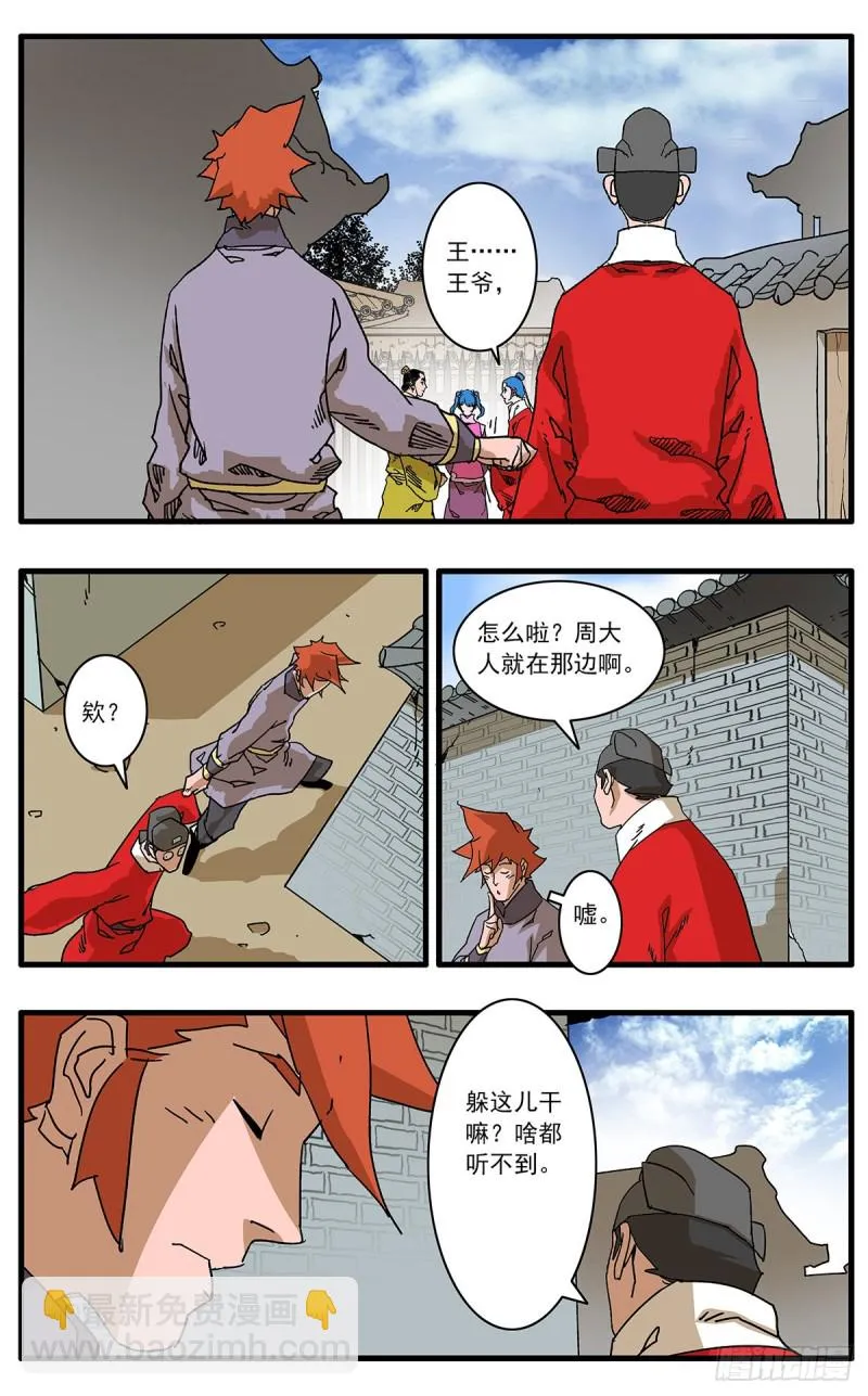109 山重水复疑无路 下 第8页