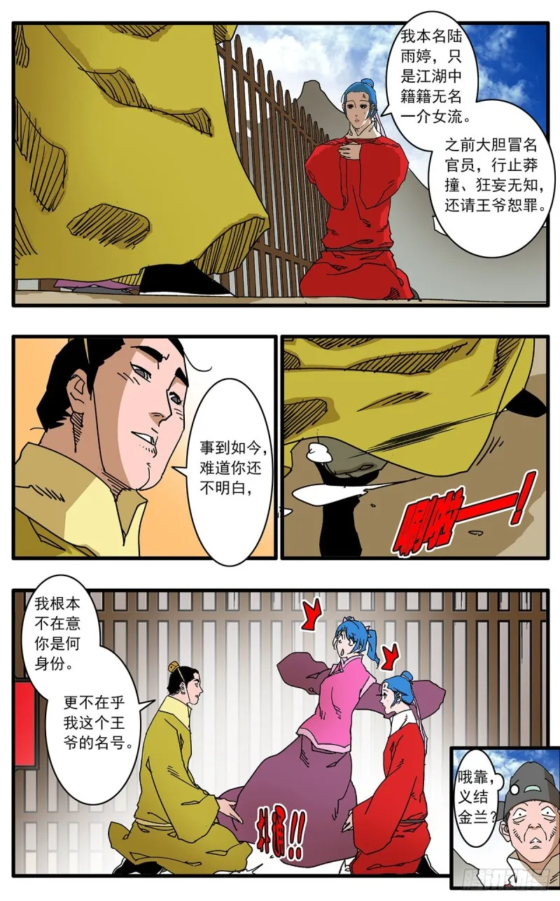 109 山重水复疑无路 下 第9页