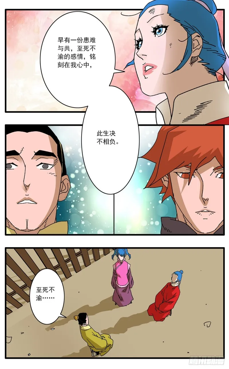 109 山重水复疑无路 下 第11页