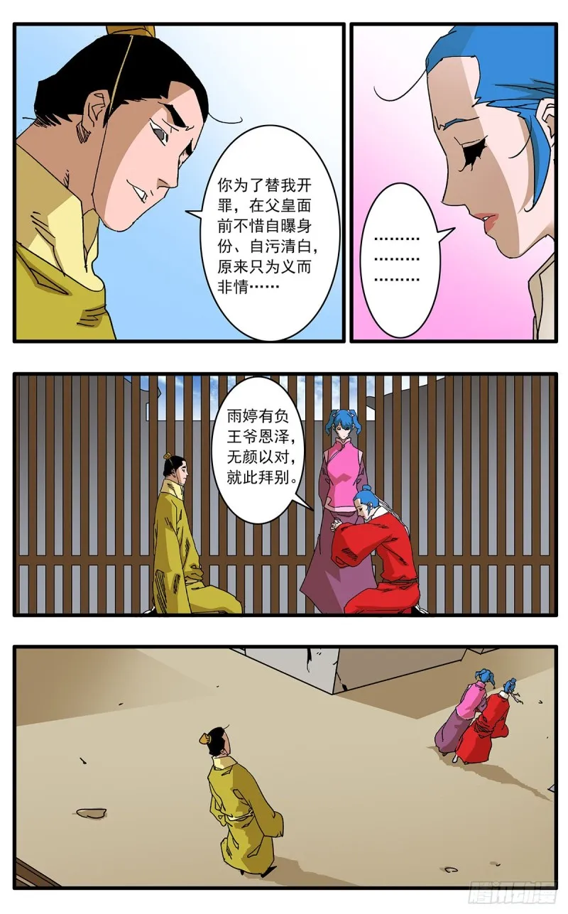 109 山重水复疑无路 下 第12页