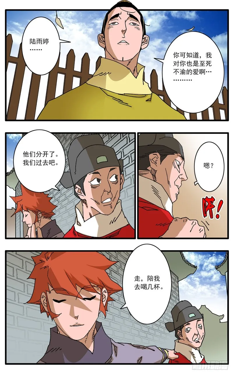 109 山重水复疑无路 下 第13页