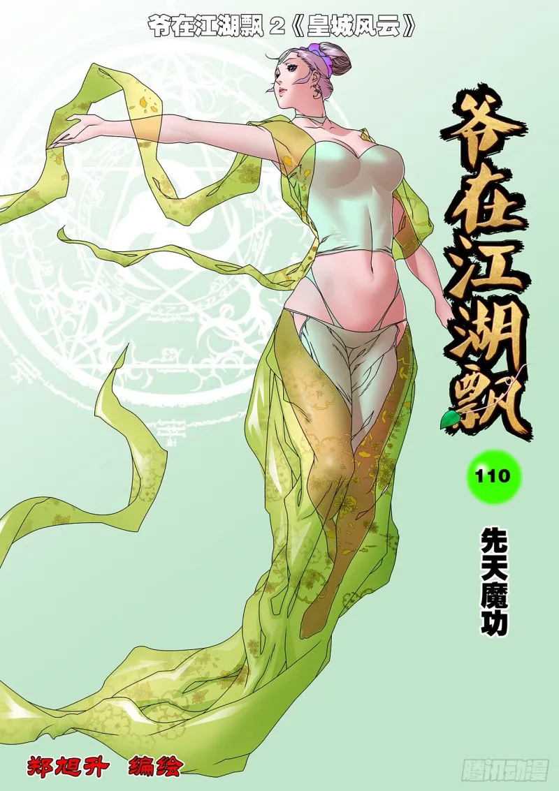110 先天魔功 上 第1页