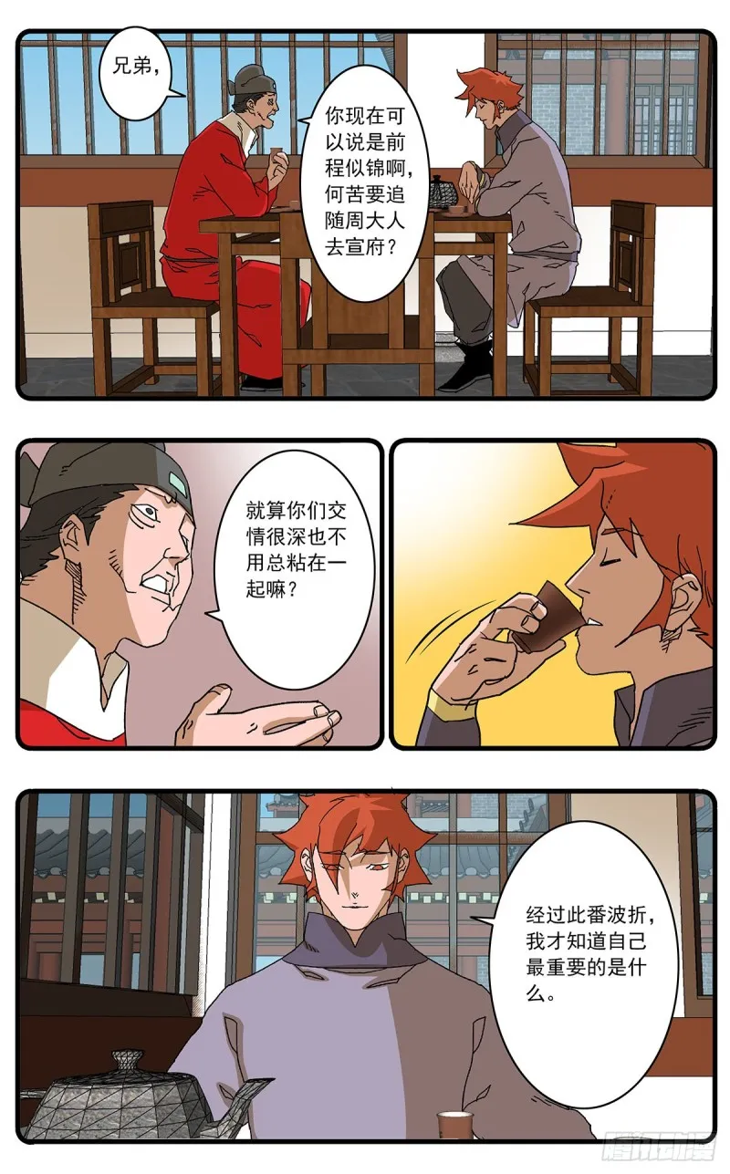 110 先天魔功 上 第2页