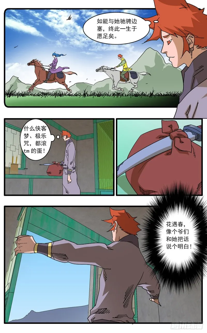 110 先天魔功 上 第3页