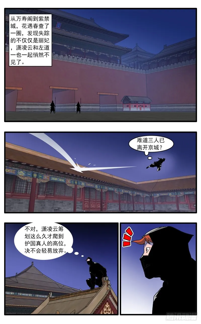 110 先天魔功 上 第8页