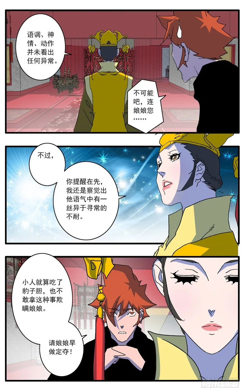 111 免教生死作相思 上 第5页