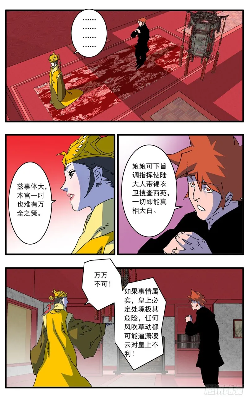 111 免教生死作相思 上 第6页