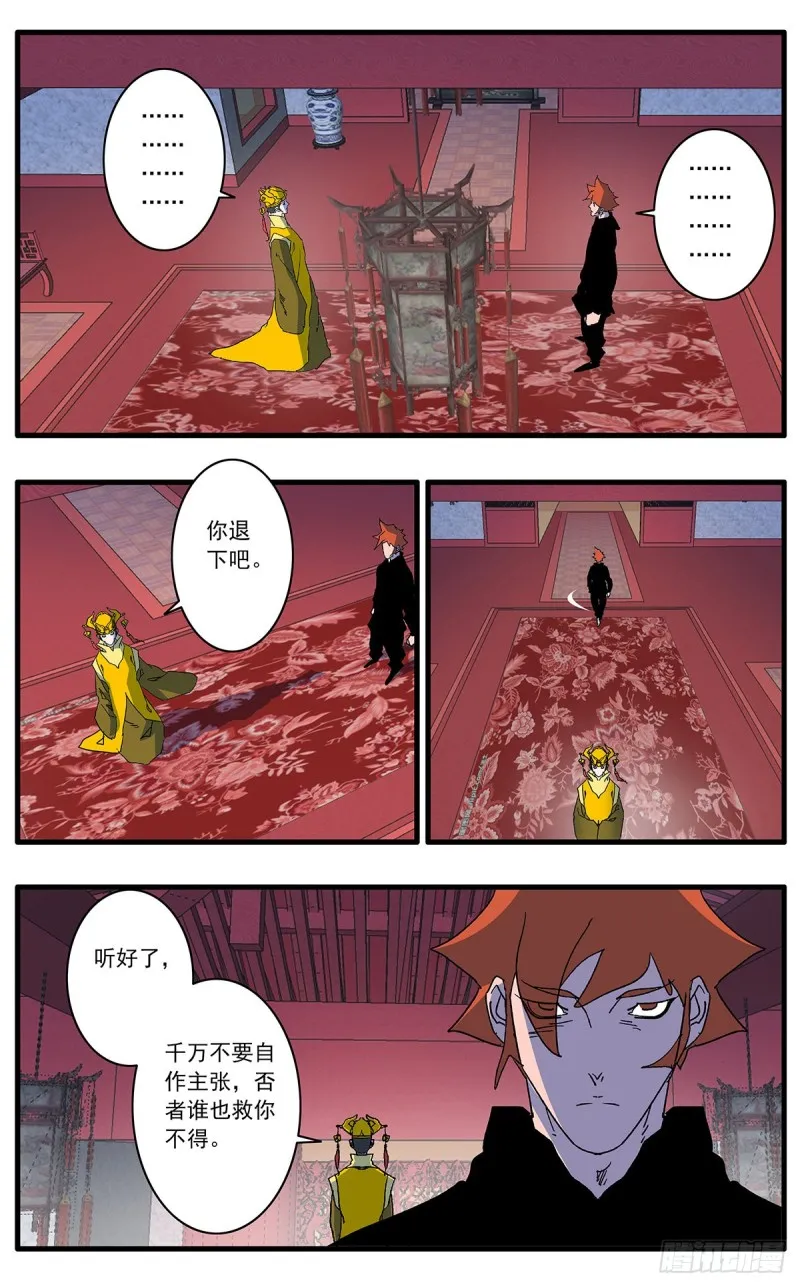 111 免教生死作相思 上 第8页