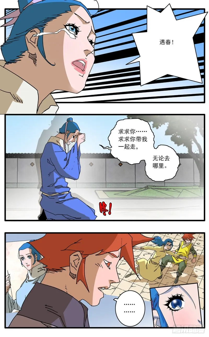 111 免教生死作相思 下 第7页
