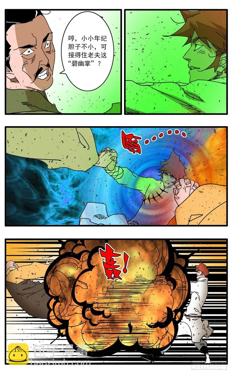 113 信仰之力 上 第7页