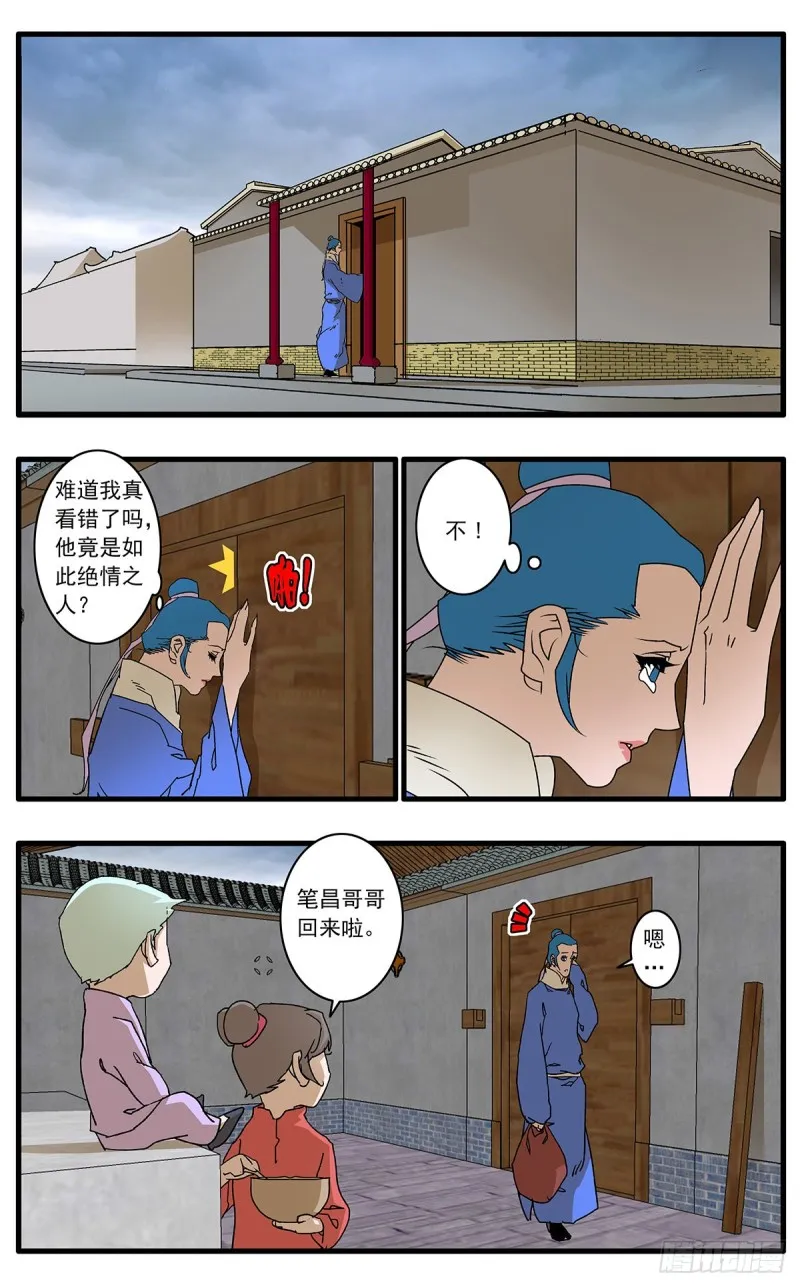 112 侠——以武犯禁 上 第2页