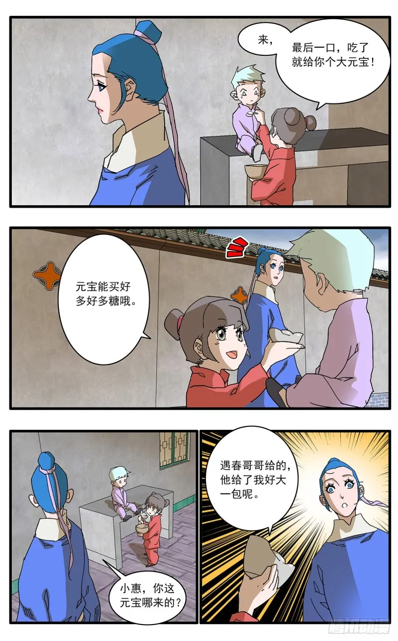 112 侠——以武犯禁 上 第3页