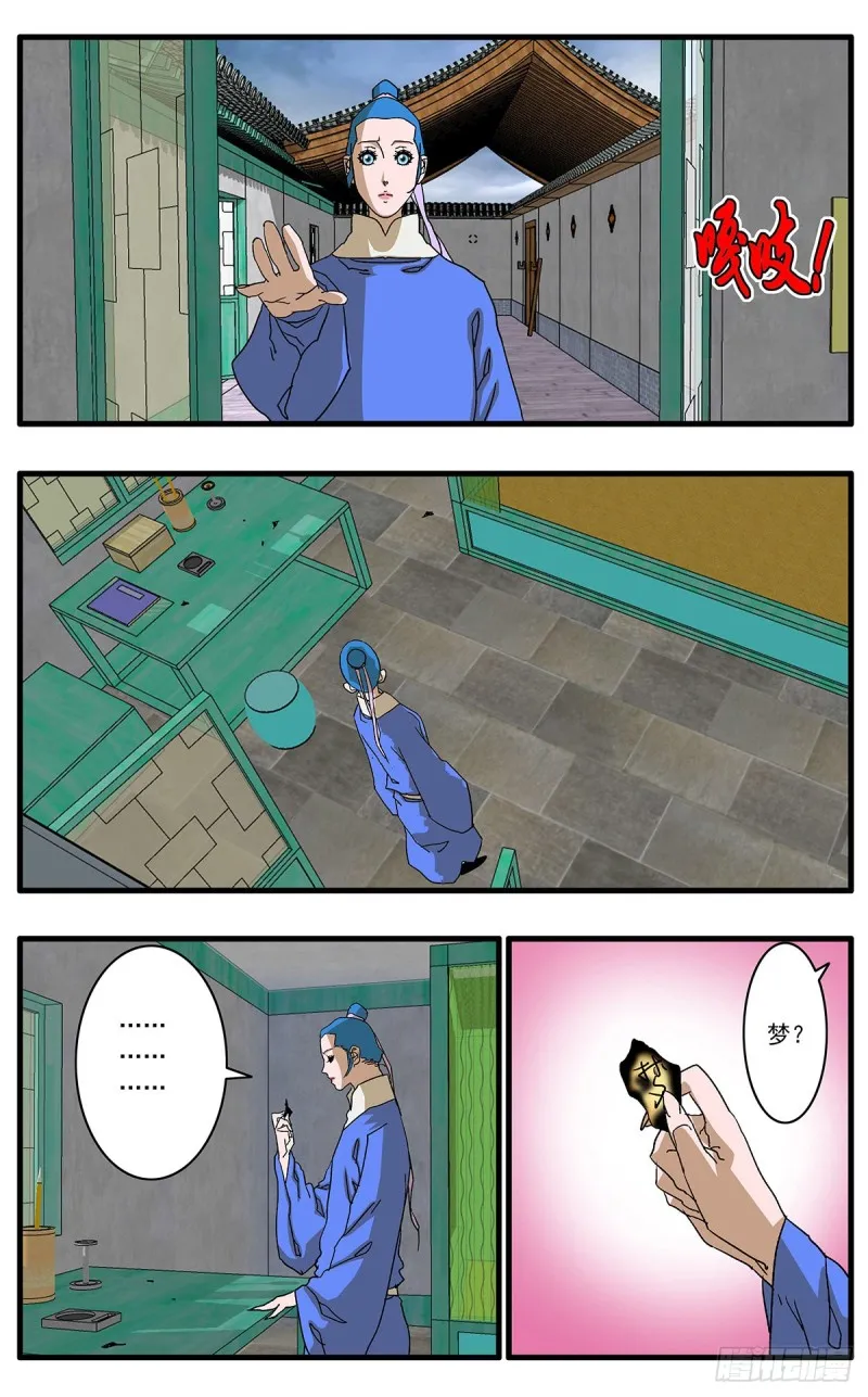 112 侠——以武犯禁 上 第4页