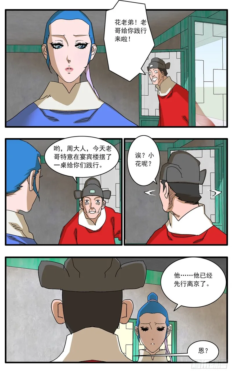 112 侠——以武犯禁 上 第5页
