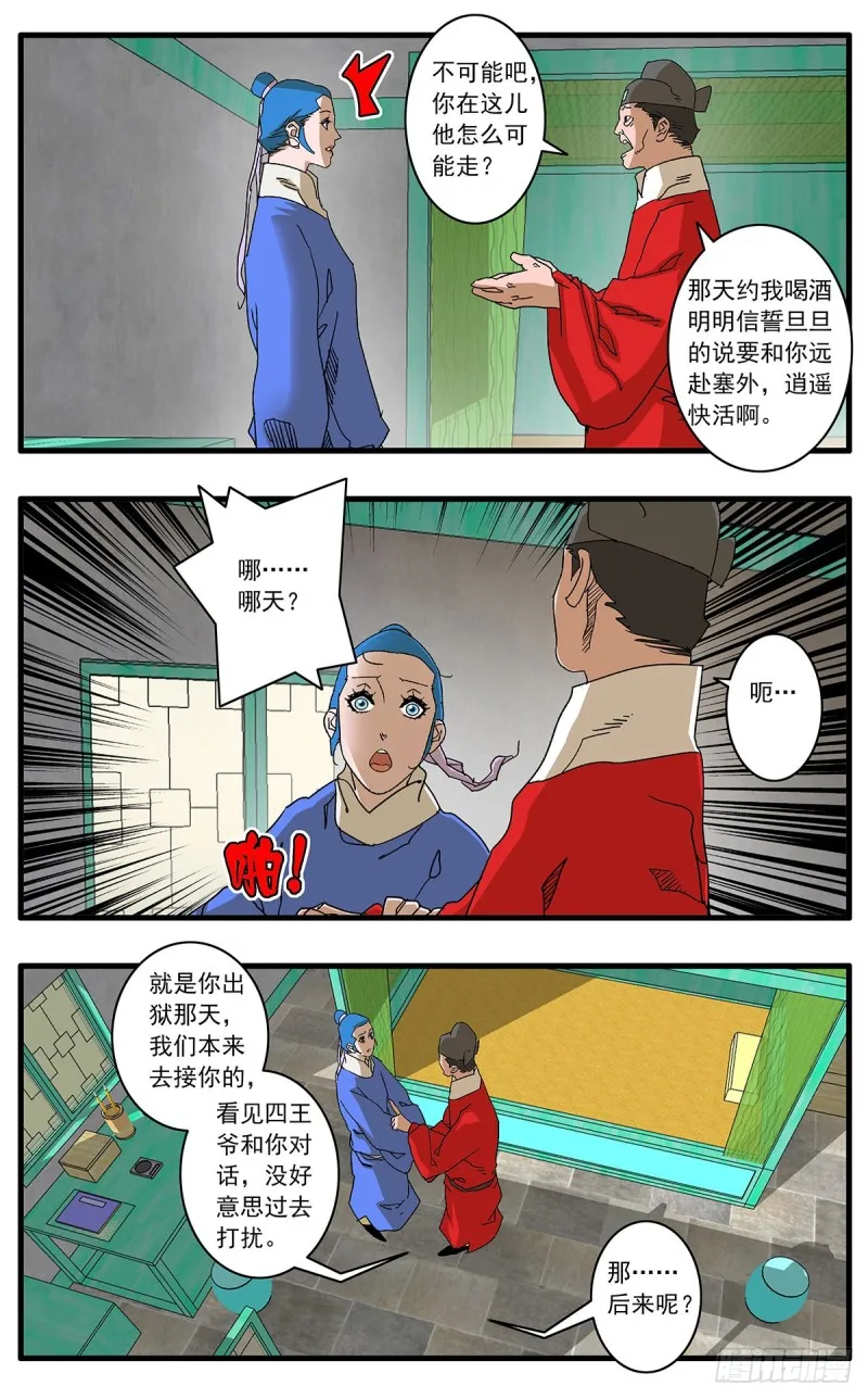 112 侠——以武犯禁 上 第6页