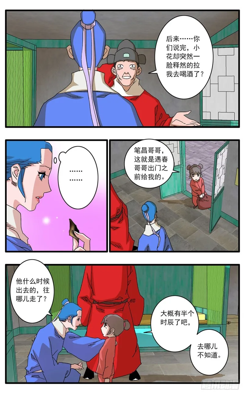 112 侠——以武犯禁 上 第7页