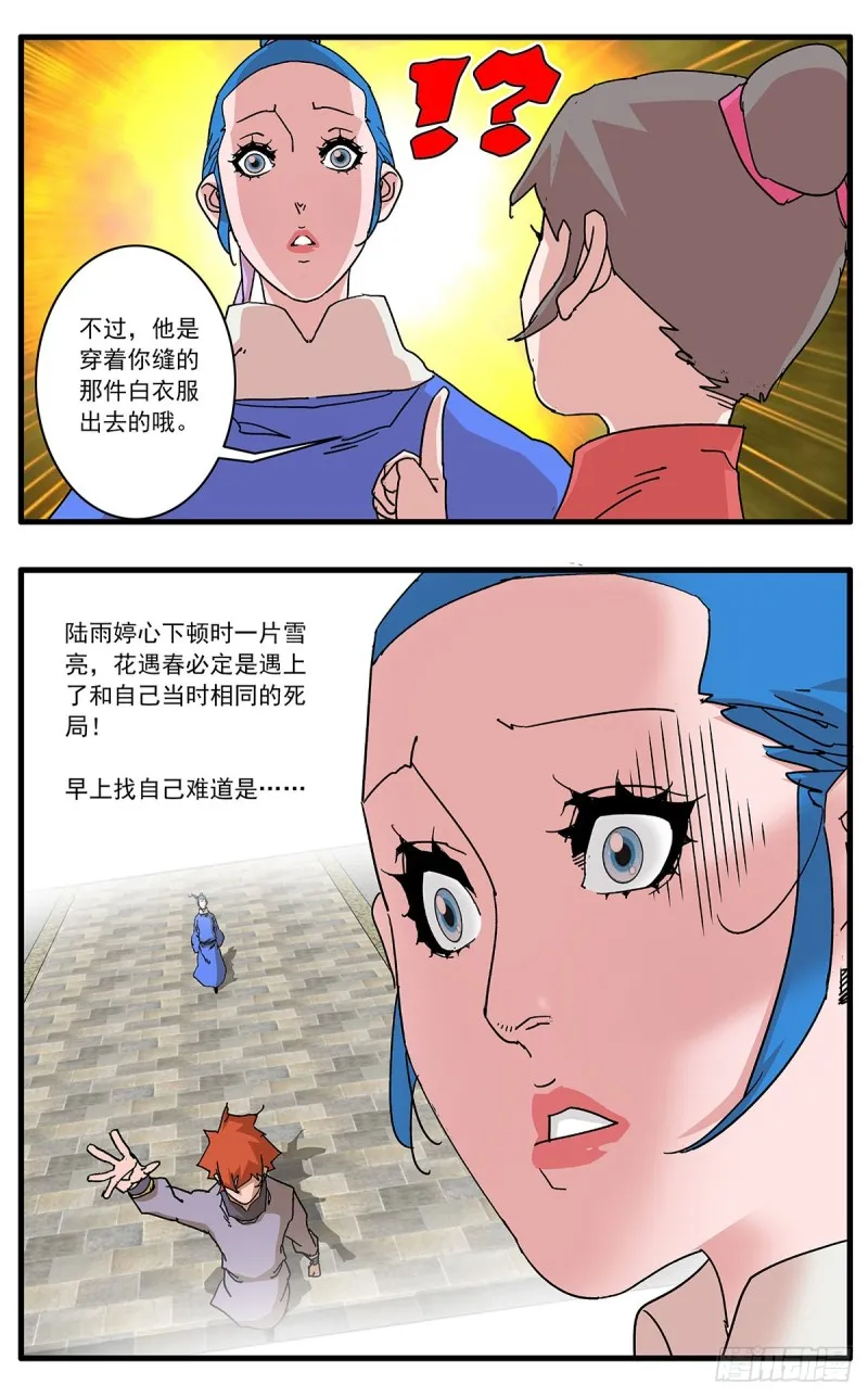 112 侠——以武犯禁 上 第8页