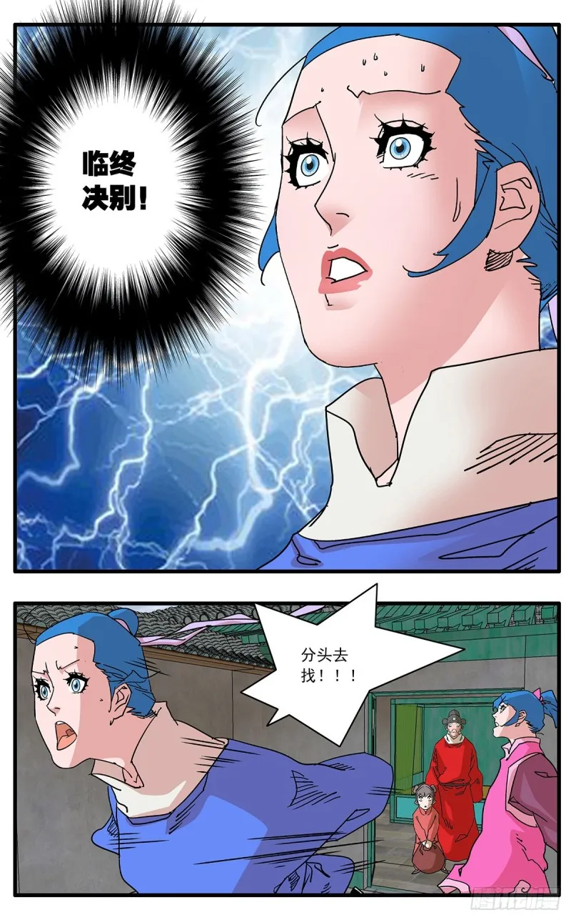 112 侠——以武犯禁 上 第9页