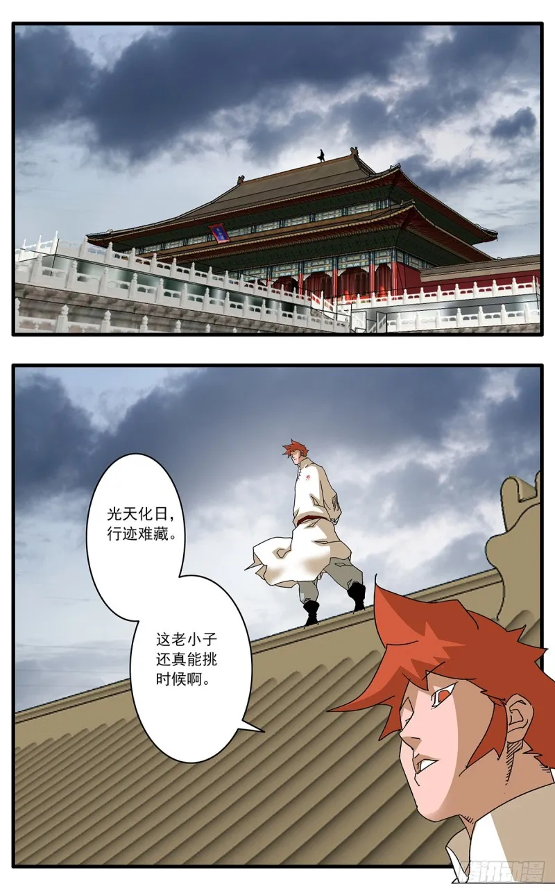 112 侠——以武犯禁 上 第10页