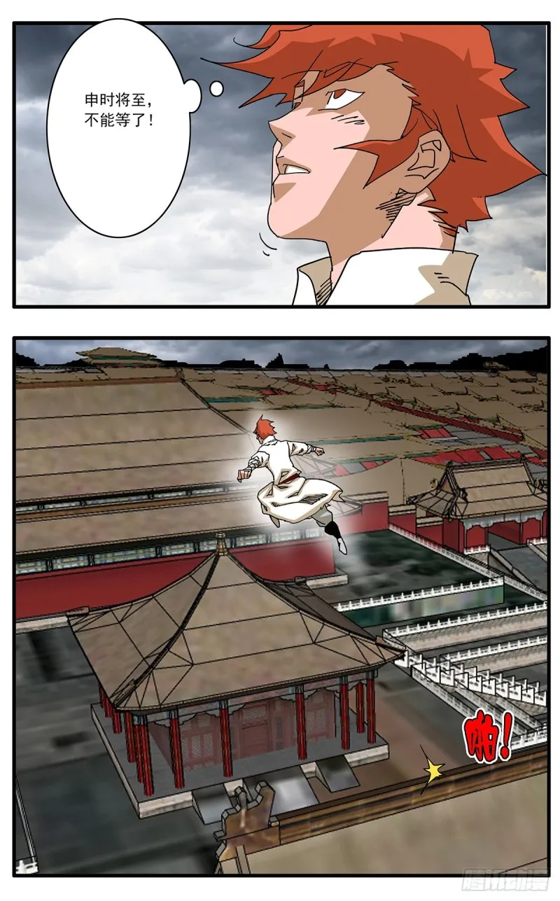 112 侠——以武犯禁 上 第11页