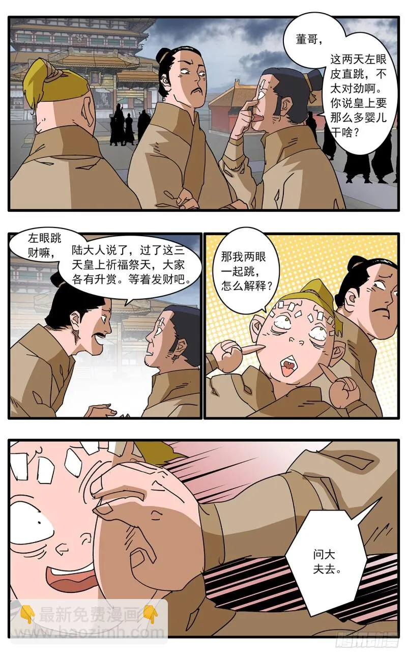 112 侠——以武犯禁 下 第2页