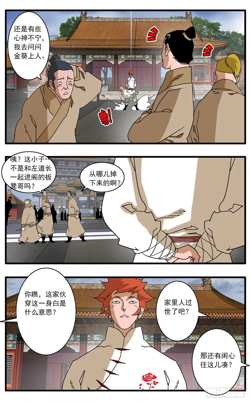 112 侠——以武犯禁 下 第3页