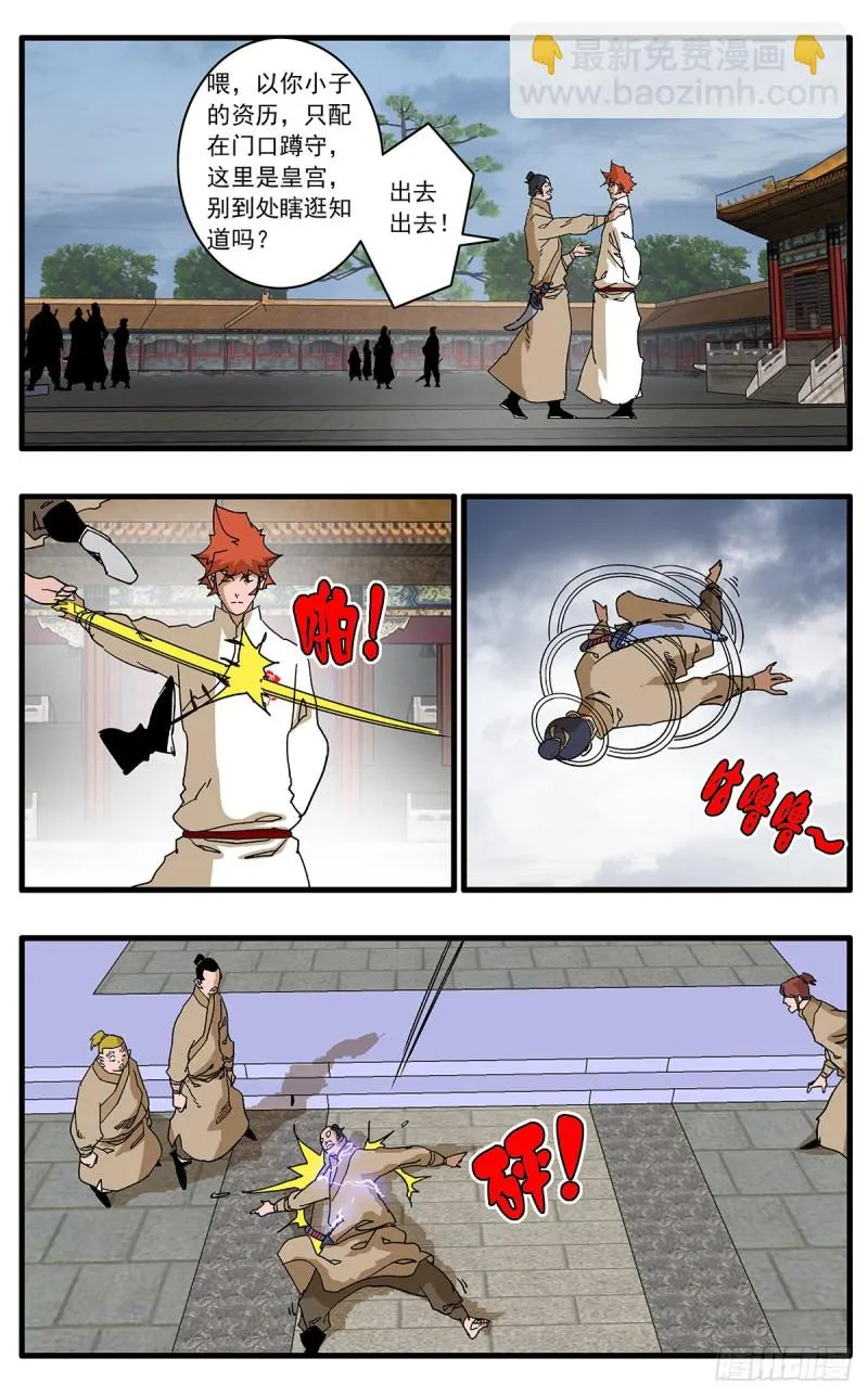 112 侠——以武犯禁 下 第4页