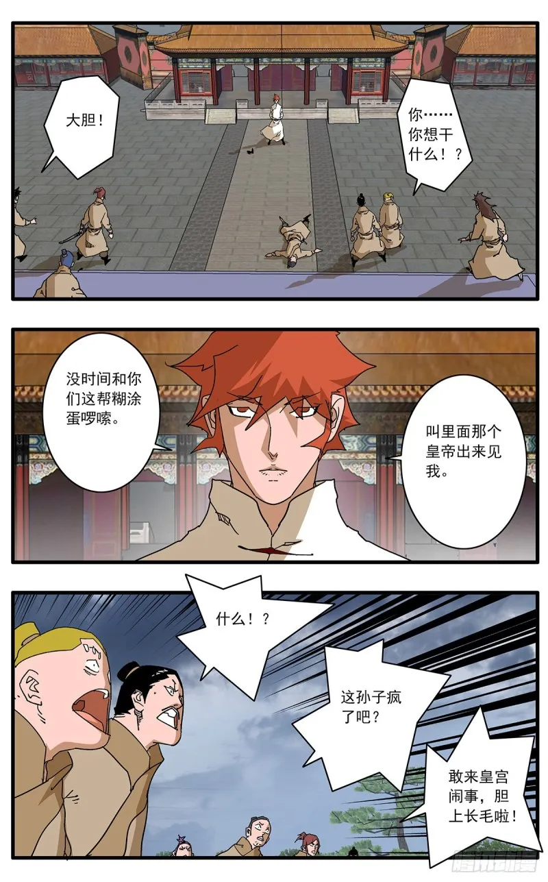 112 侠——以武犯禁 下 第5页