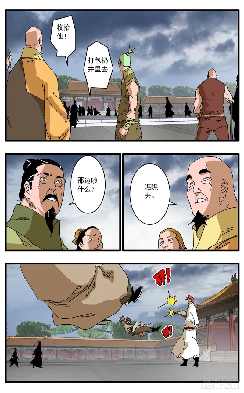 112 侠——以武犯禁 下 第6页