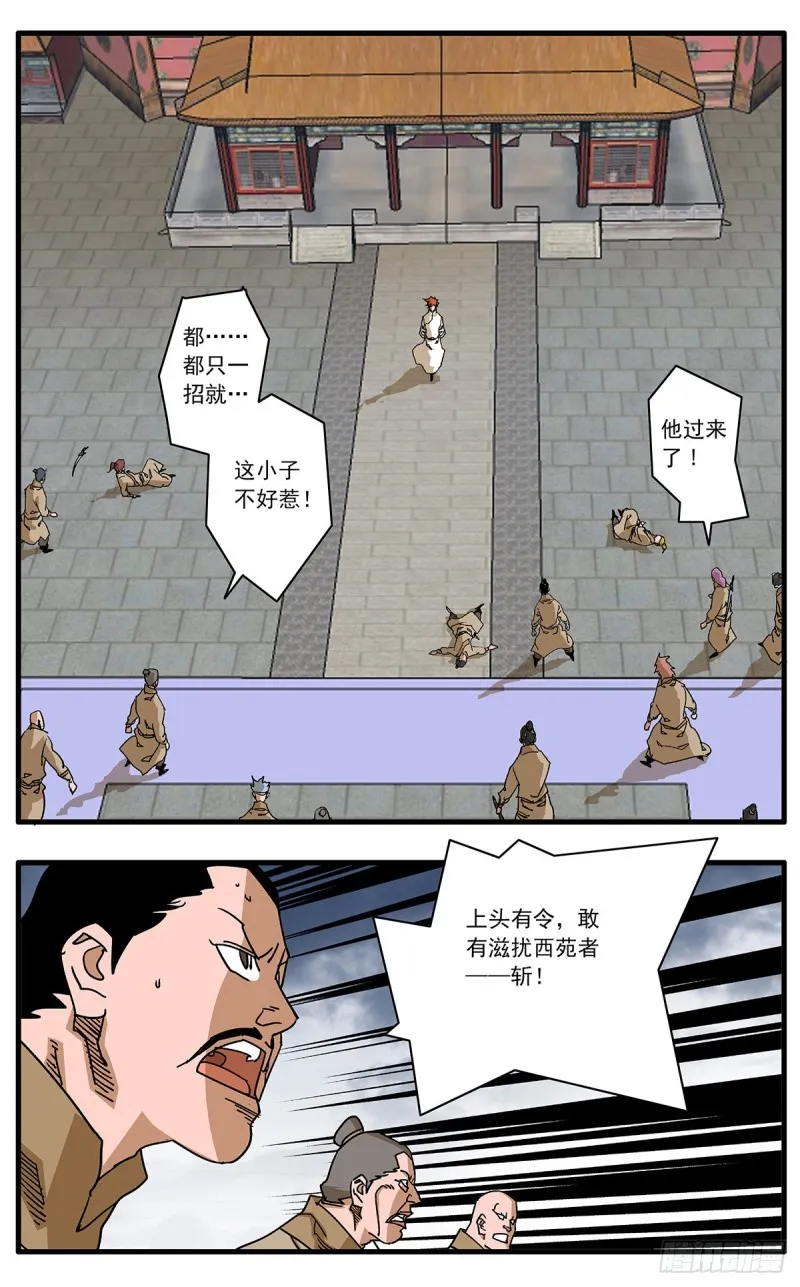 112 侠——以武犯禁 下 第7页