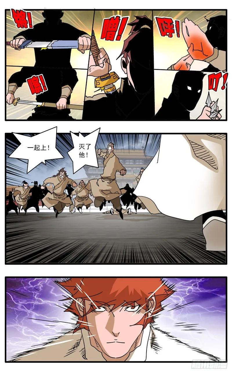 112 侠——以武犯禁 下 第8页