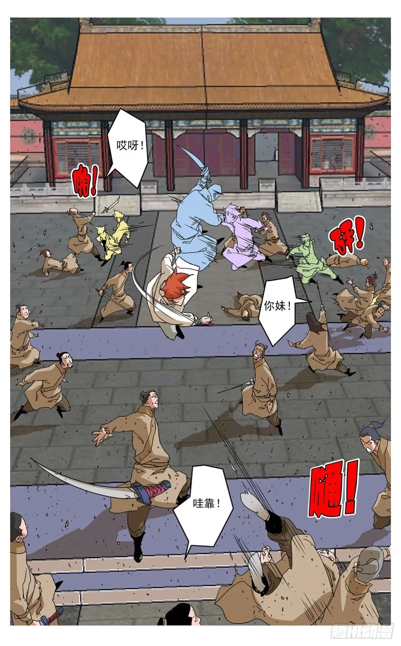 112 侠——以武犯禁 下 第9页