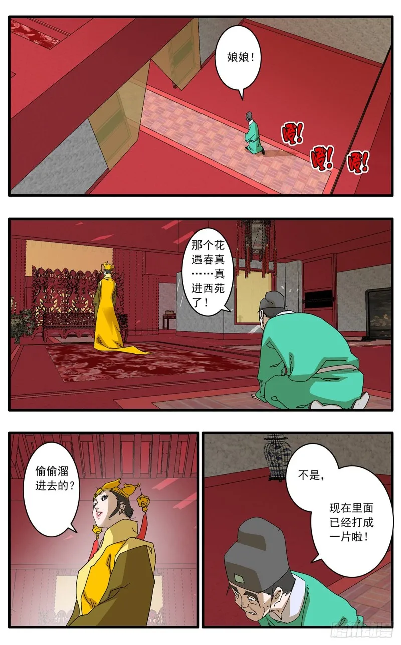 112 侠——以武犯禁 下 第13页