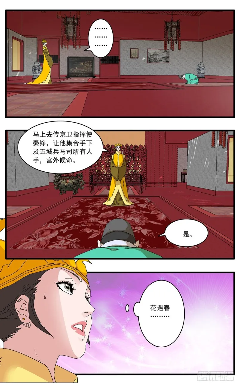 112 侠——以武犯禁 下 第14页
