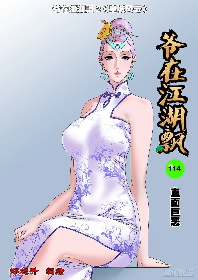 114 直面巨恶 上 第1页