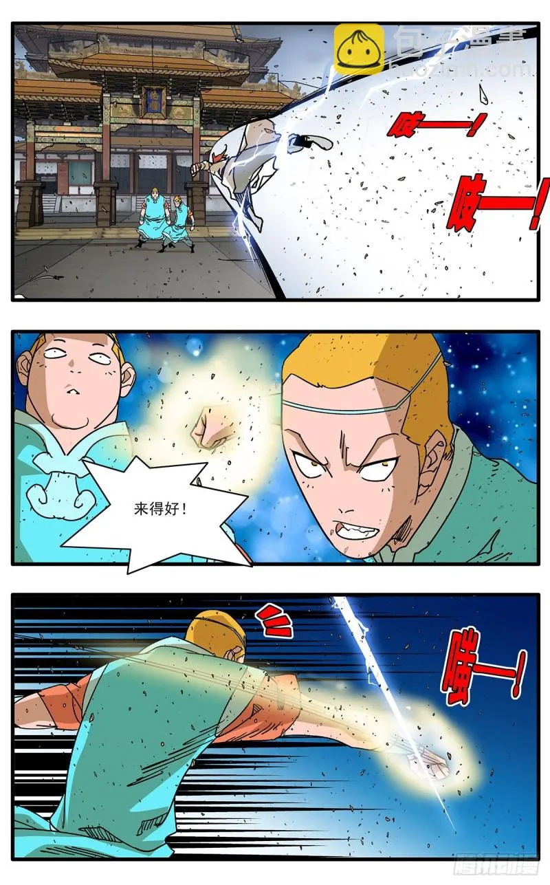 114 直面巨恶 上 第3页
