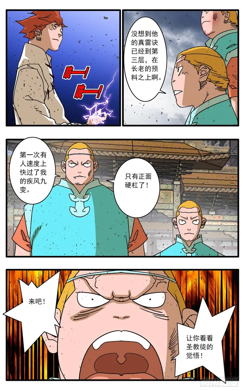 114 直面巨恶 上 第9页