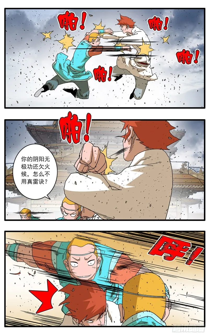 113 信仰之力 下 第8页
