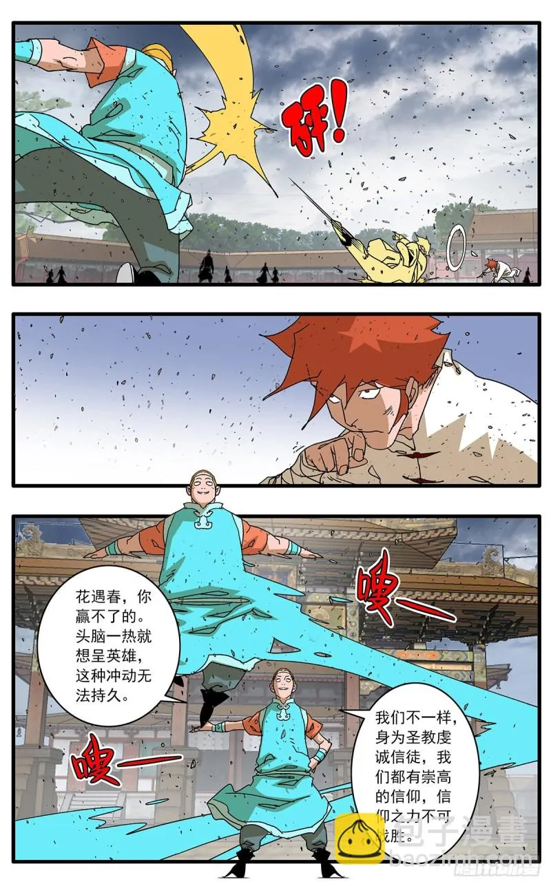 113 信仰之力 下 第10页