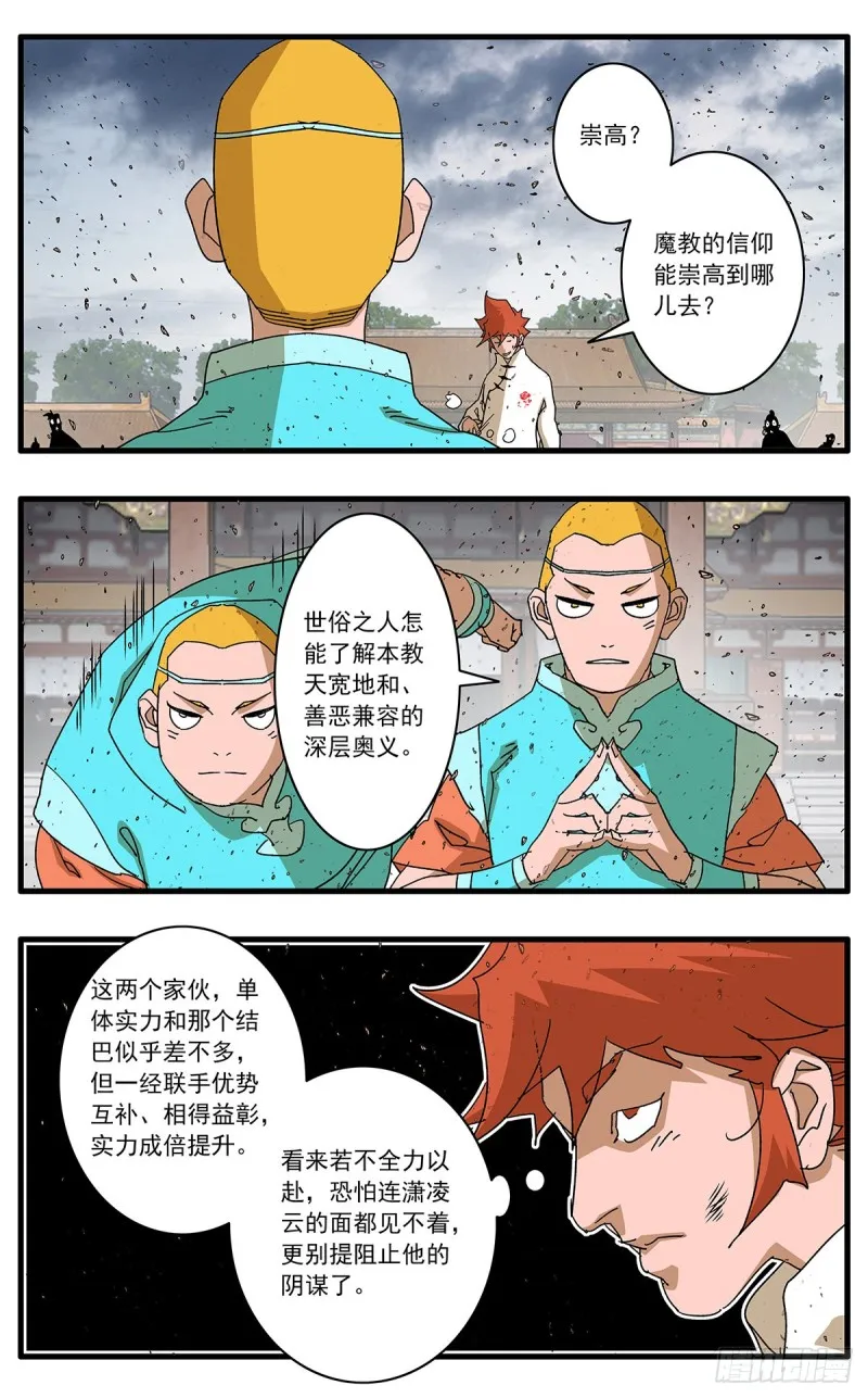 113 信仰之力 下 第11页