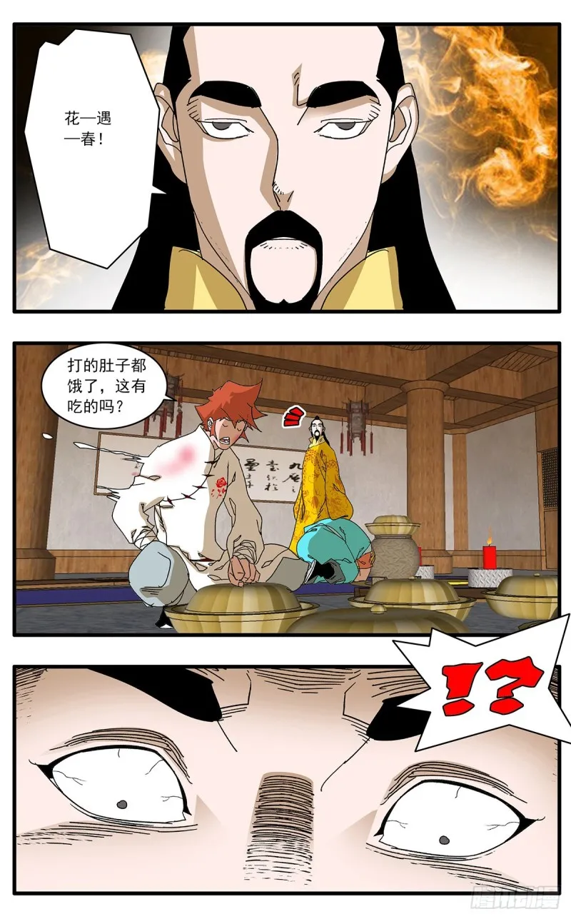 114 直面巨恶 下 第5页