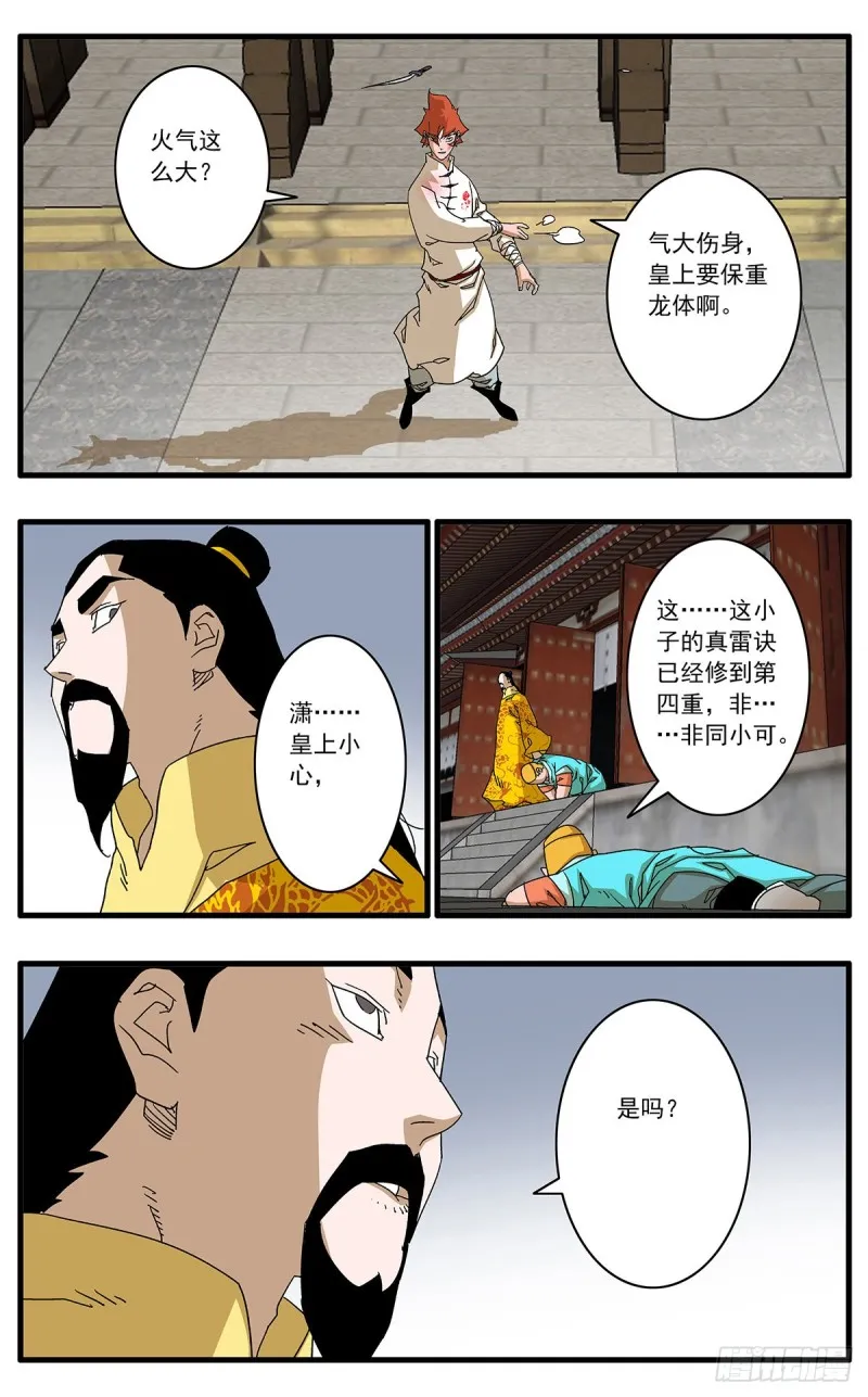 114 直面巨恶 下 第7页