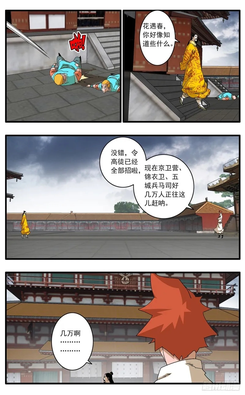 114 直面巨恶 下 第8页