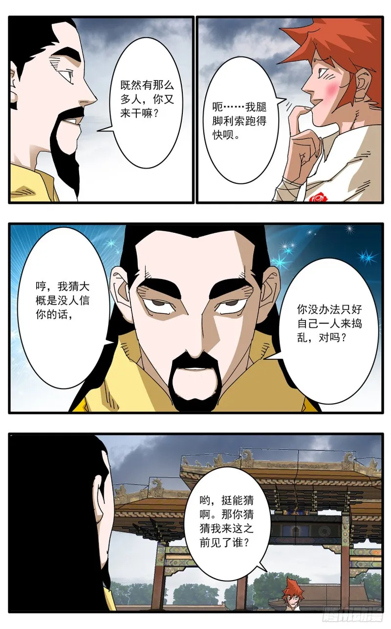 114 直面巨恶 下 第9页