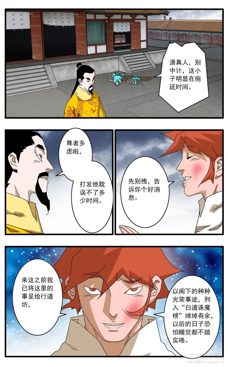 114 直面巨恶 下 第10页
