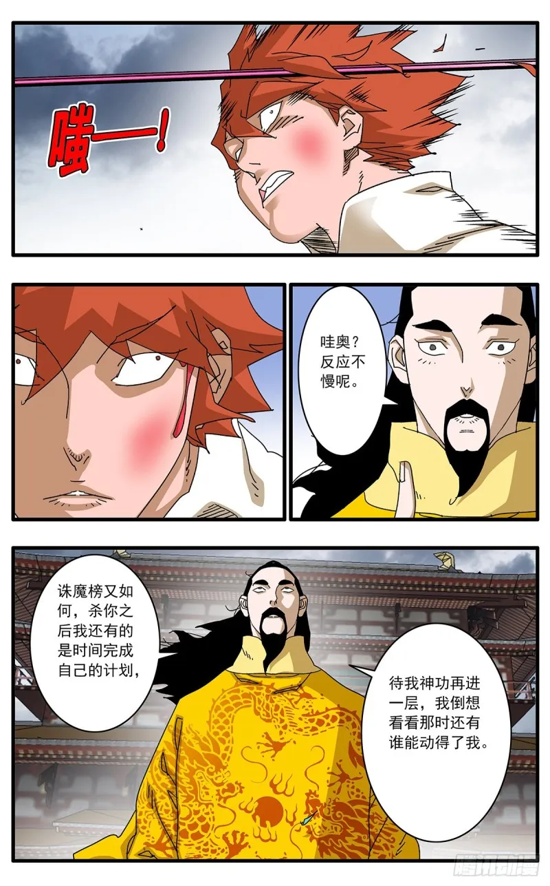 114 直面巨恶 下 第12页