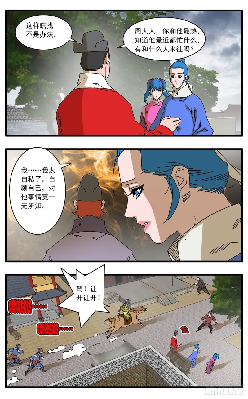 115 决战皇城一 上 第4页