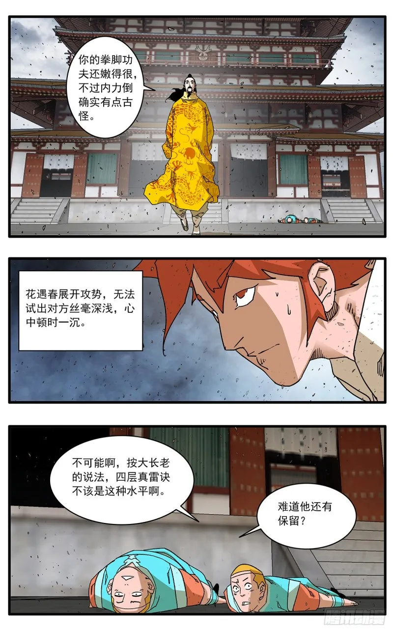 115 决战皇城一 上 第10页